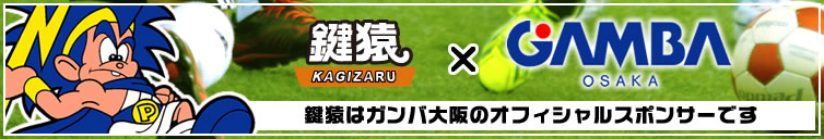ガンバ大阪